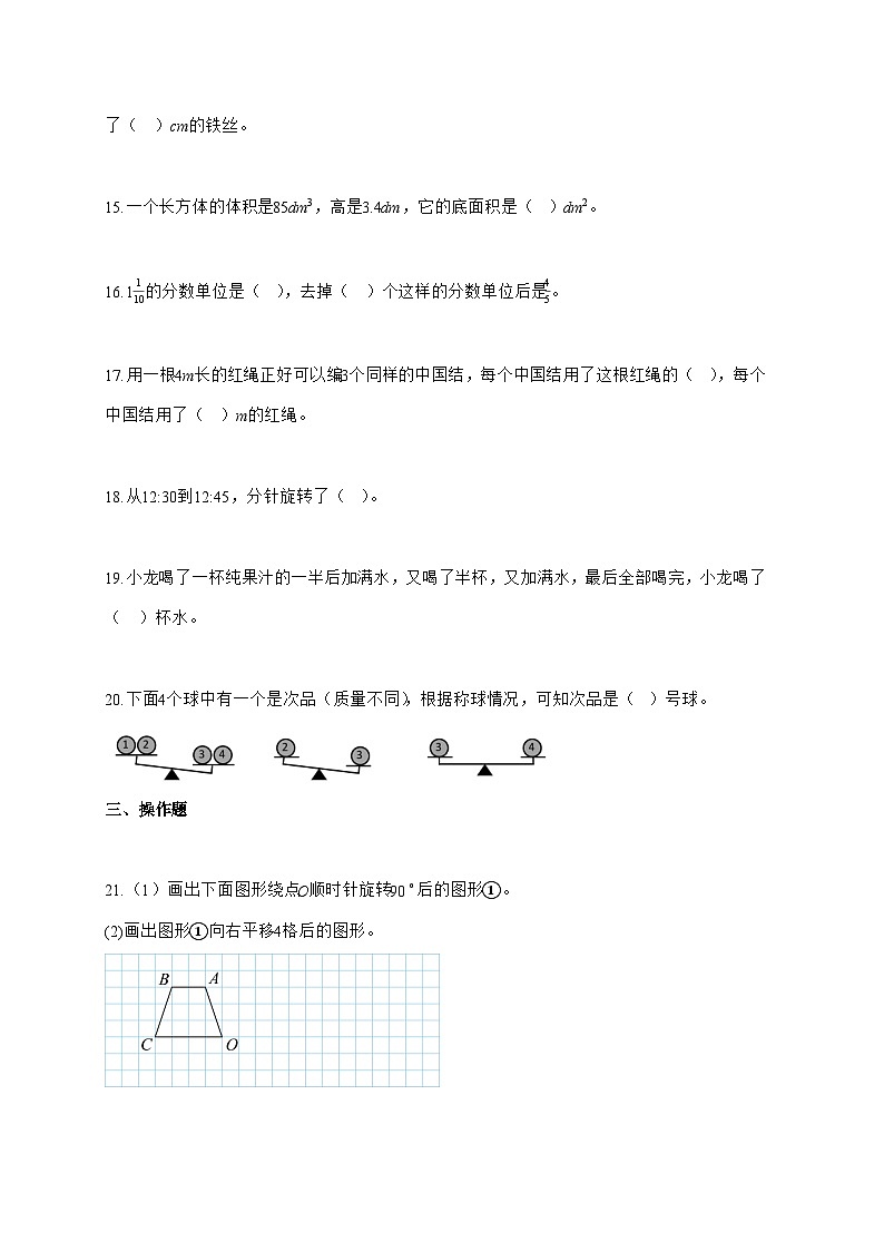 2025_2026学年天津市部分区人教版五年级下学期期末测试数学试卷（有解析）第3页