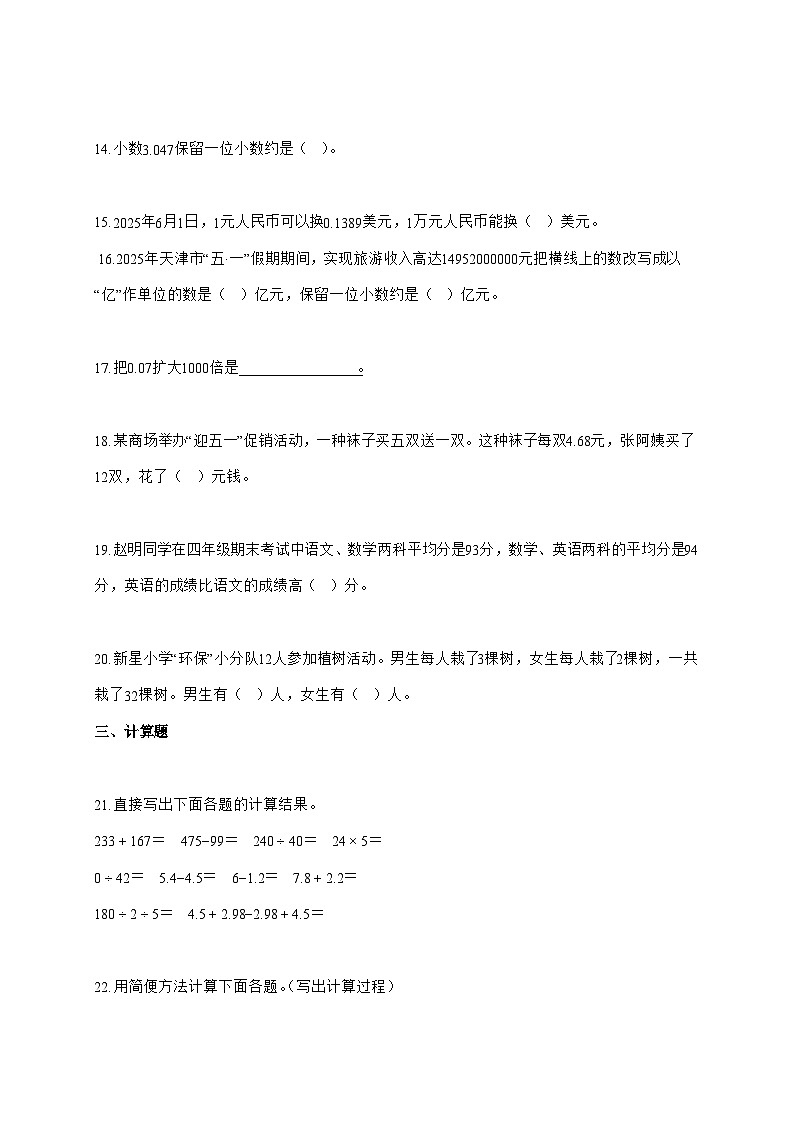 2025_2026学年天津市河北区人教版四年级下学期期末测试数学试卷（有解析）第3页
