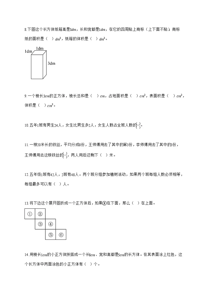 2025_2026学年天津市人教版五年级下学期期中测试数学试卷（有解析）第2页