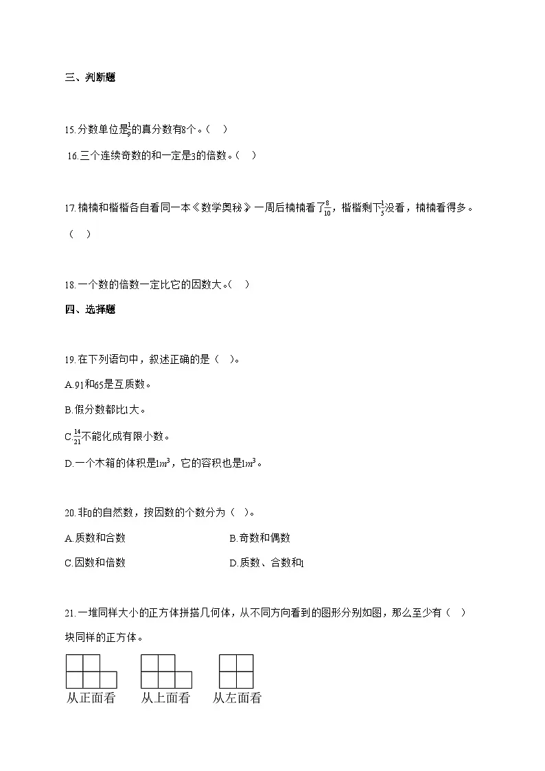 2025_2026学年天津市人教版五年级下学期期中测试数学试卷（有解析）第3页