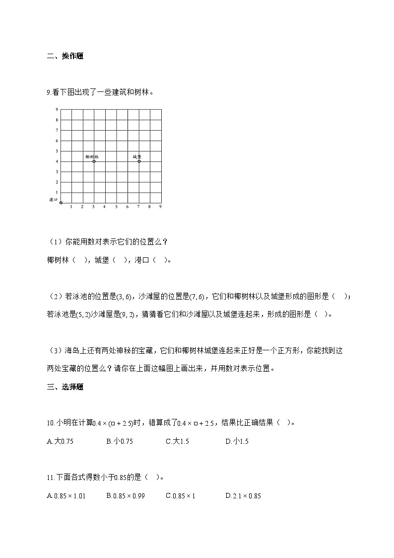 2025_2026学年浙江省杭州市人教版五年级上学期9月月考数学试卷（有解析）第2页