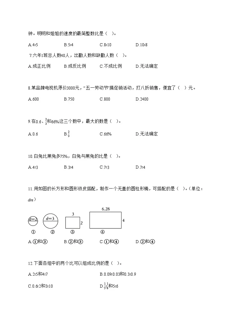 2025_2026学年天津市津南区人教版六年级下学期期末测试数学试卷（有解析）第2页
