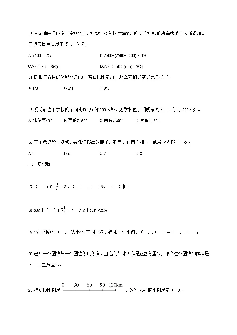 2025_2026学年天津市津南区人教版六年级下学期期末测试数学试卷（有解析）第3页