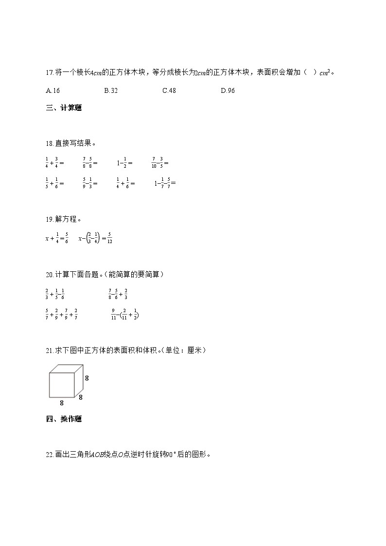 2025-2026学年天津市河东区人教版五年级下学期期末测试数学试题（含解析）第3页