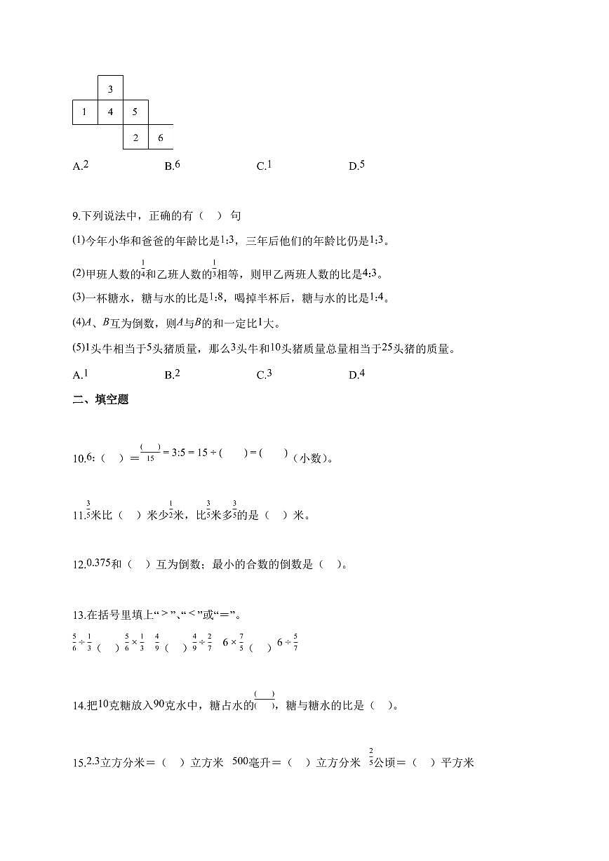 2023-2024学年江苏省宿迁市沭阳县苏教版六年级上学期期中测试数学试题（含解析）第2页