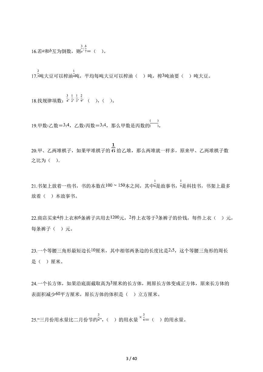 2023-2024学年江苏省宿迁市沭阳县苏教版六年级上学期期中测试数学试题（含解析）第3页