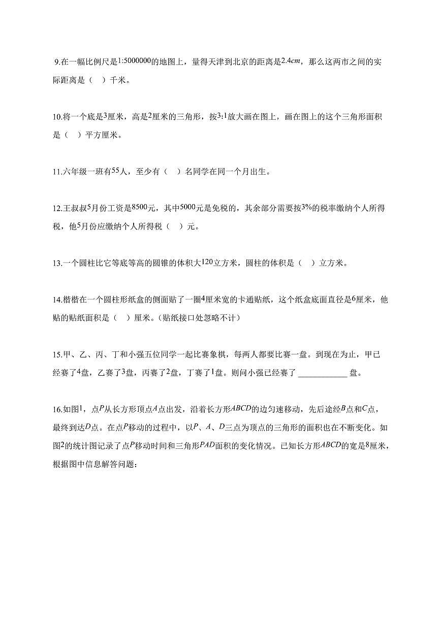 2023-2024学年天津市南开区人教版六年级下学期期末测试数学试题（含解析）第2页