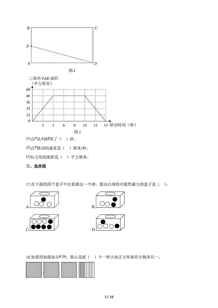2023-2024学年天津市南开区人教版六年级下学期期末测试数学试题（含解析）第3页
