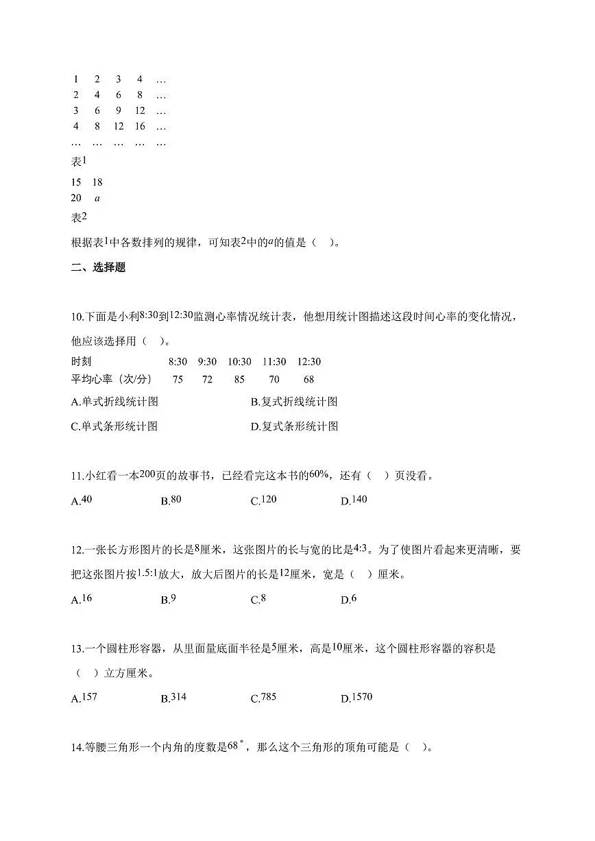 2025~2026学年北京市东城区人教版六年级下学期期末测试数学试题（含解析）第2页