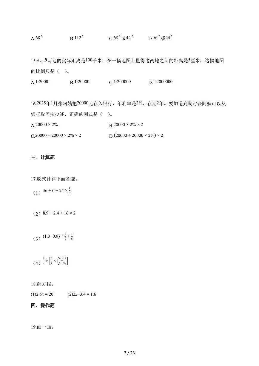 2025~2026学年北京市东城区人教版六年级下学期期末测试数学试题（含解析）第3页