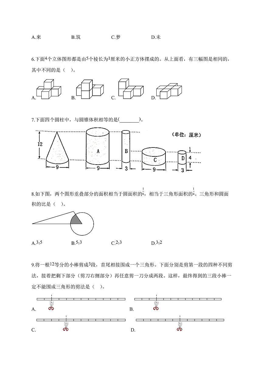 2025~2026学年北京市房山区人教版六年级下学期期末测试数学试题（含解析）第2页