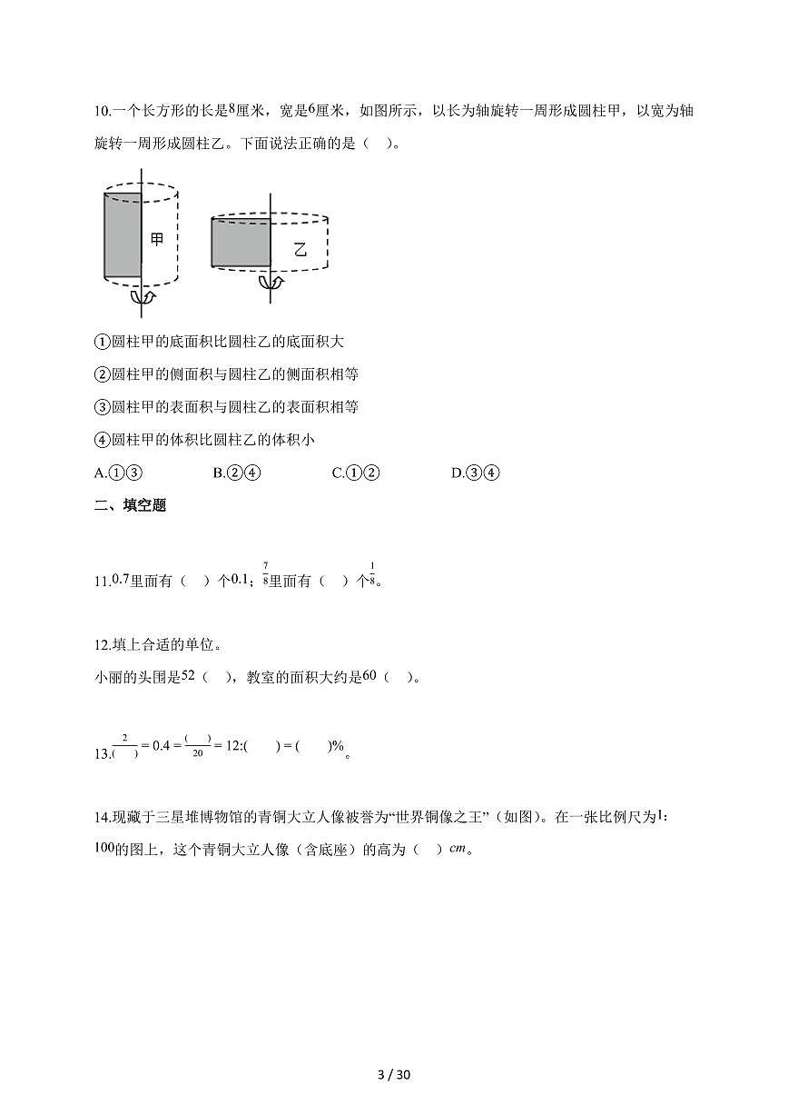 2025~2026学年北京市房山区人教版六年级下学期期末测试数学试题（含解析）第3页