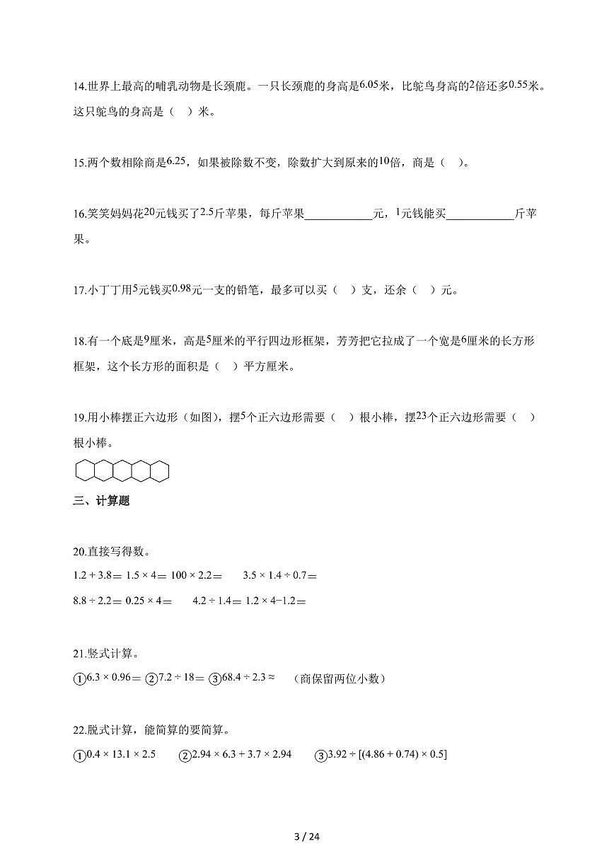 2025~2026学年北京市房山区人教版五年级上学期期中阶段性练习数学试题（含解析）第3页