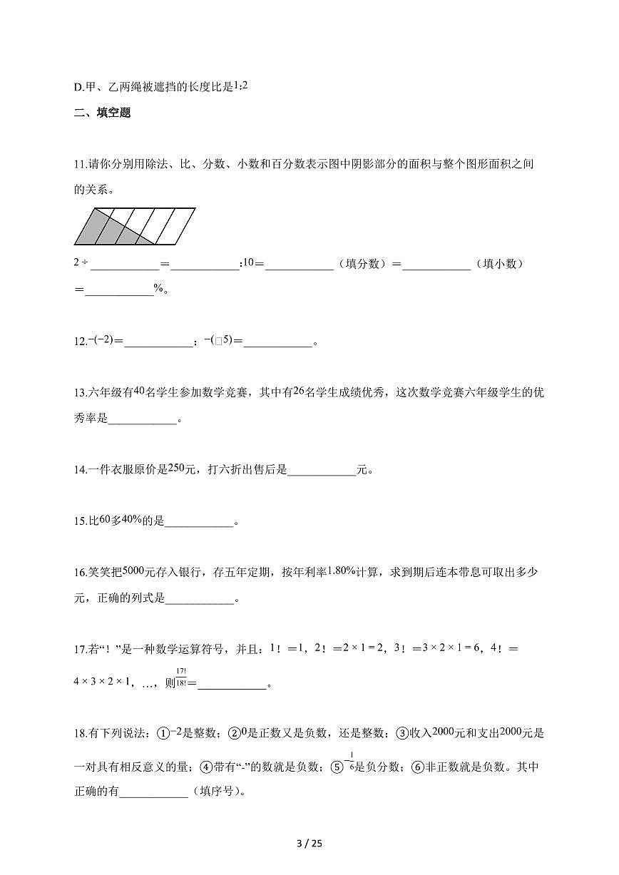 2025~2026学年北京市海淀区人教版六年级上学期期中测试数学试题（含解析）第3页