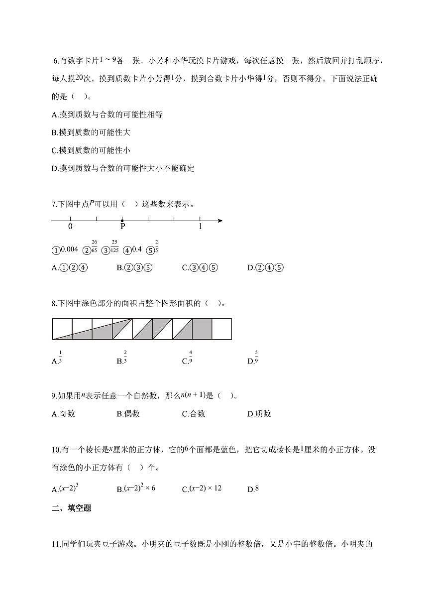2025~2026学年北京市顺义区人教版五年级下学期期末测试数学试题（含解析）第2页