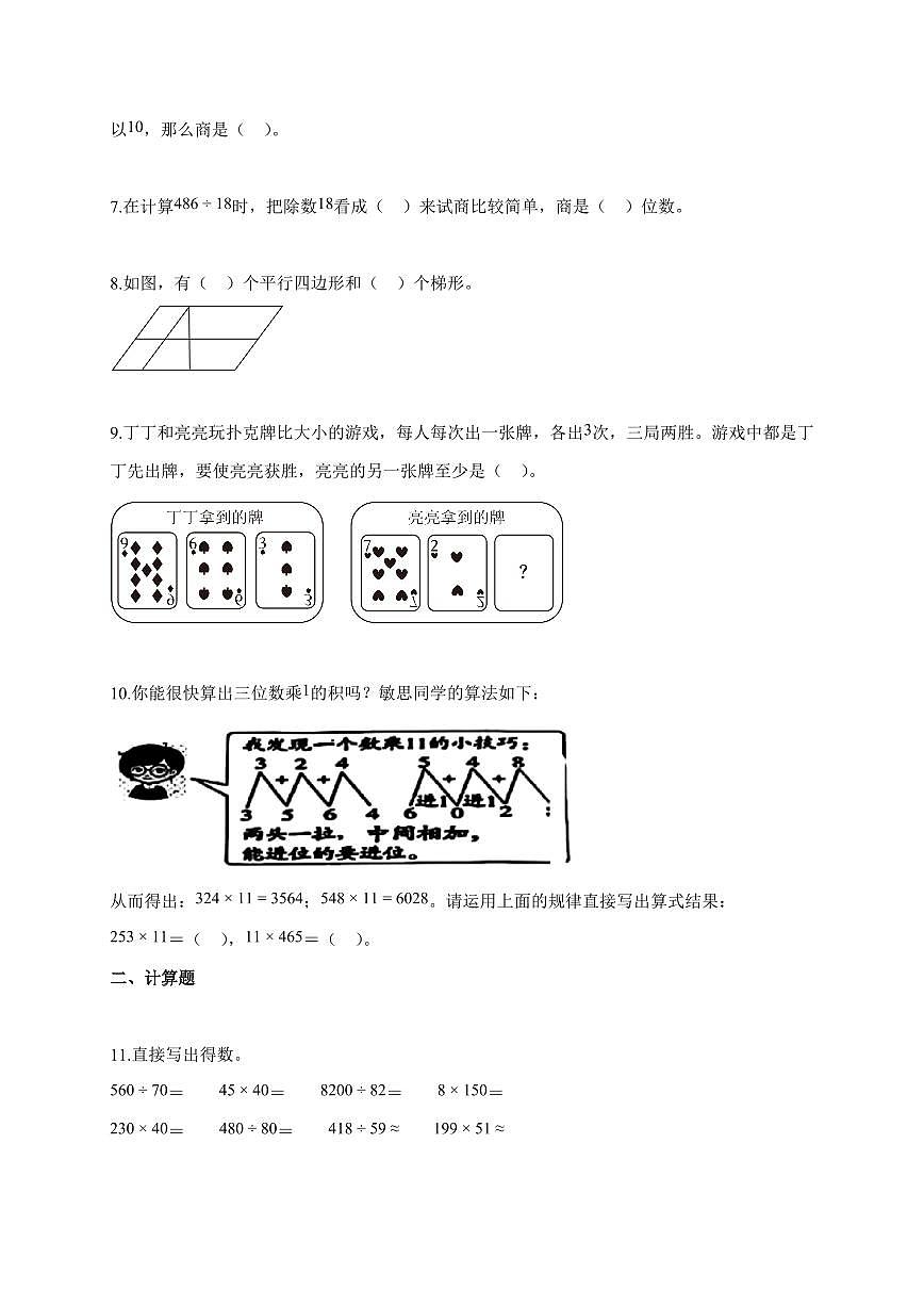 2025~2026学年广东省东莞市凤岗镇人教版四年级上学期期末考试数学试题（含解析）第2页