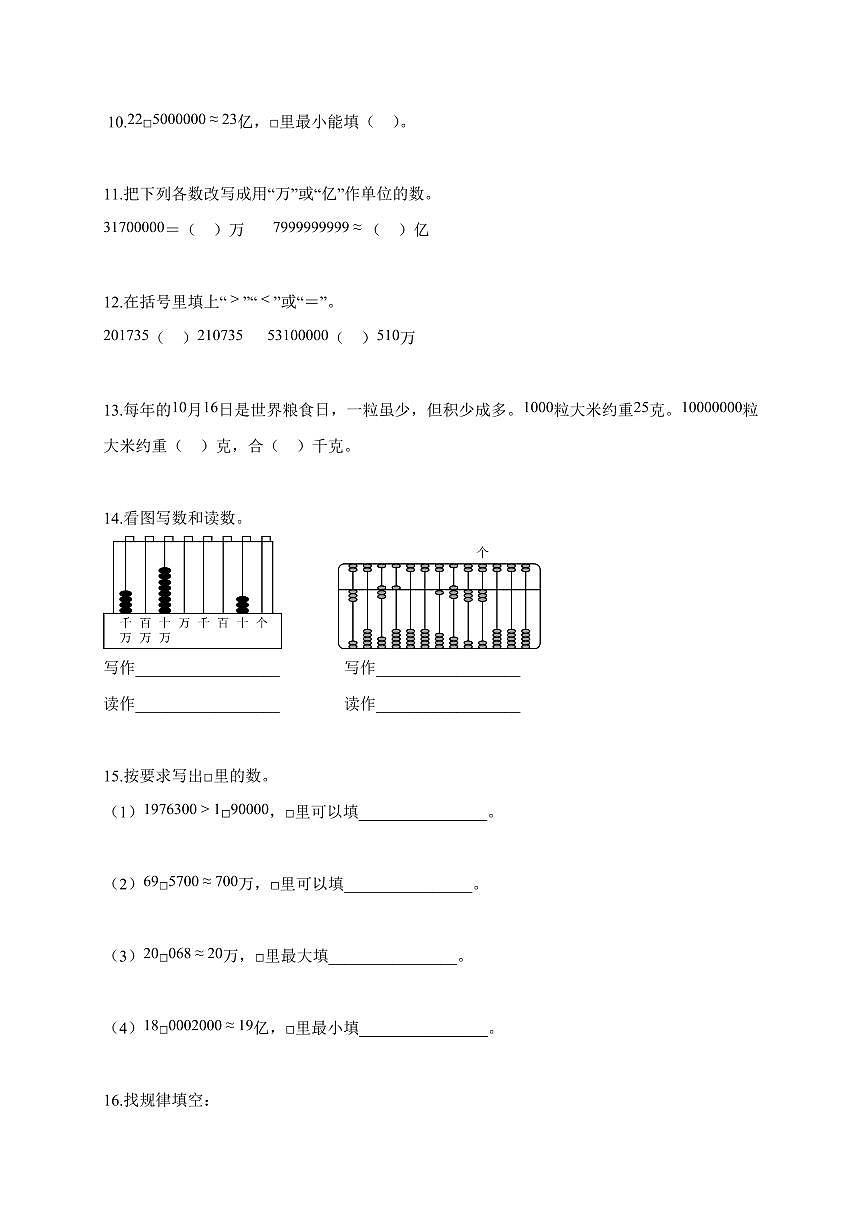2025~2026学年广东省佛山市桂城街道人教版四年级上学期期末质量绿色评价数学试题（含解析）第2页