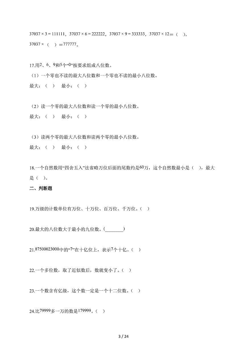 2025~2026学年广东省佛山市桂城街道人教版四年级上学期期末质量绿色评价数学试题（含解析）第3页