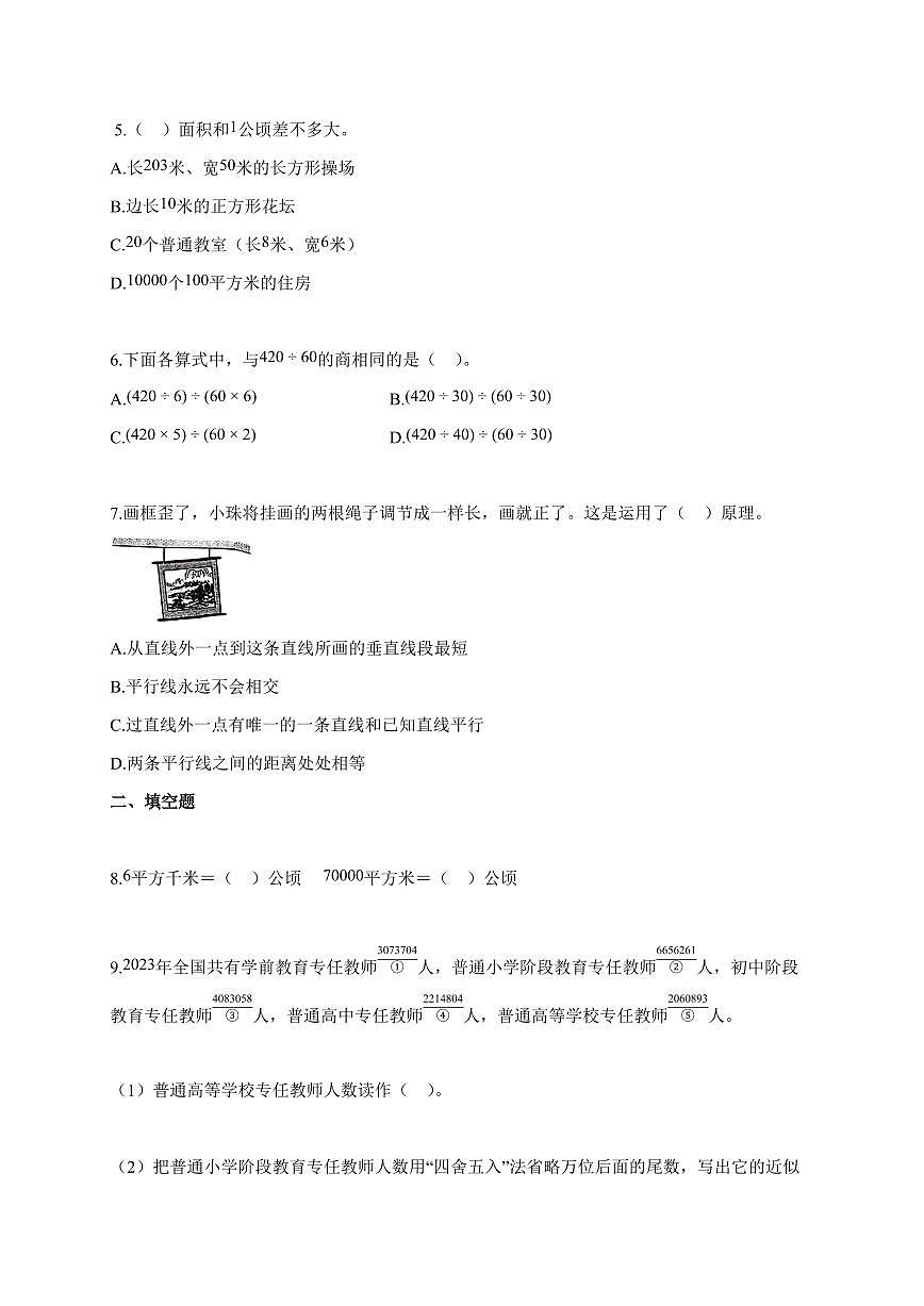 2025~2026学年广东省广州市海珠区人教版四年级上学期期末考试数学试题（含解析）第2页
