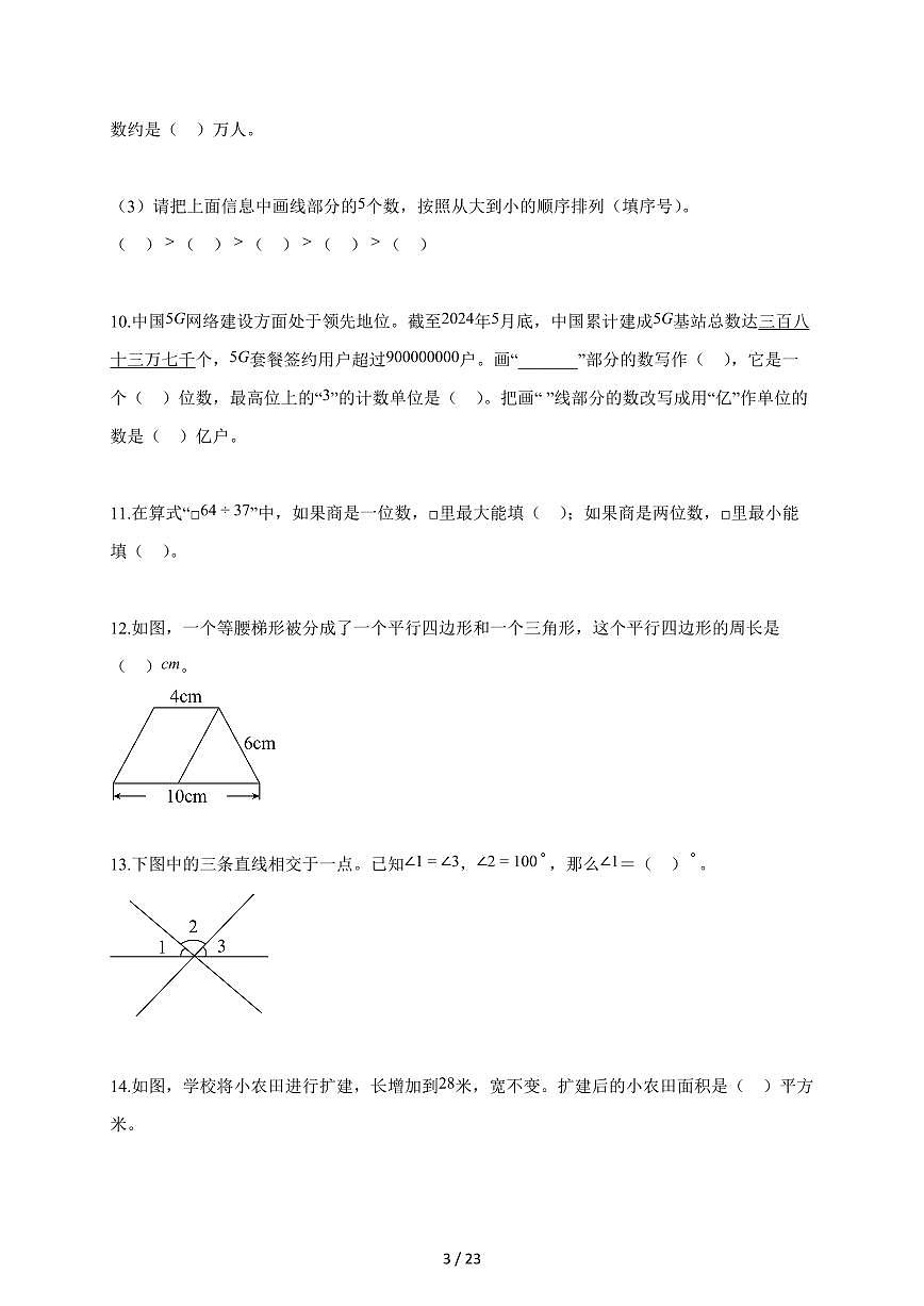 2025~2026学年广东省广州市海珠区人教版四年级上学期期末考试数学试题（含解析）第3页
