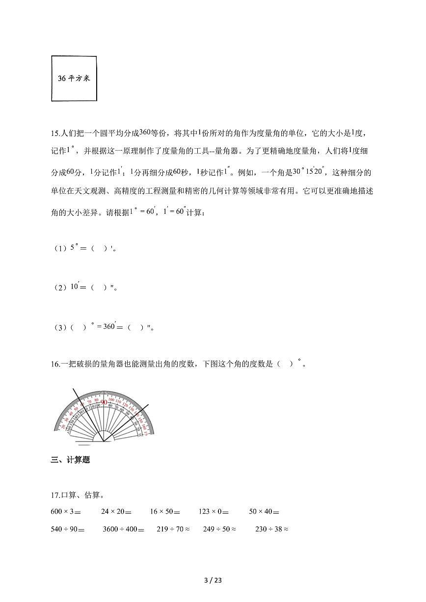2025~2026学年广东省广州市荔湾区人教版四年级上学期期末考试数学试题（含解析）第3页