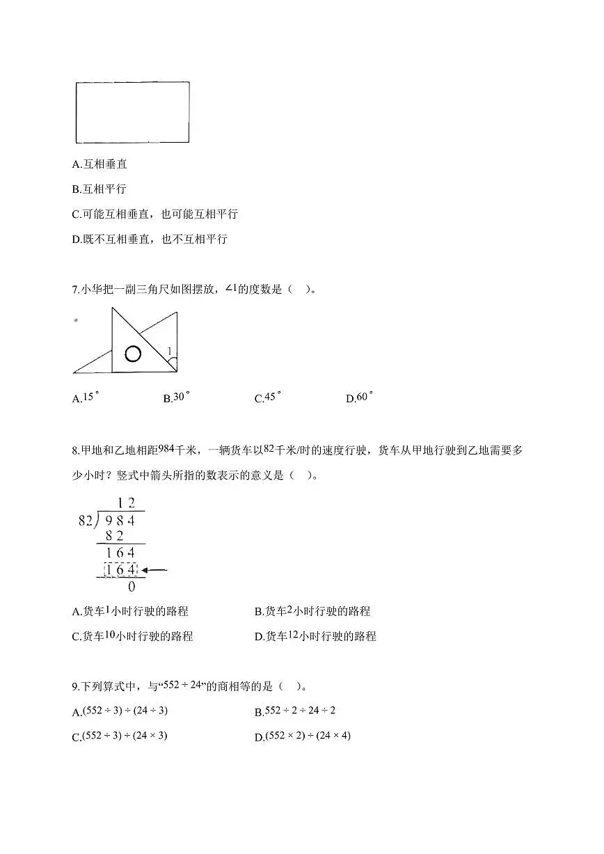 2025~2026学年广东省广州市天河区人教版四年级上学期期末考试数学试题（含解析）第2页