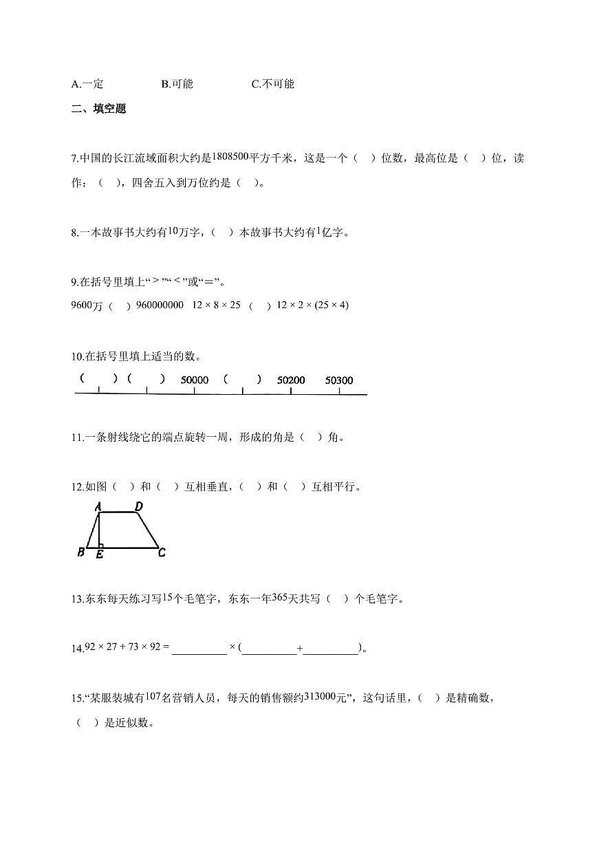2025~2026学年广东省惠州市惠东县北师大版四年级上学期期末考试数学试题（含解析）第2页