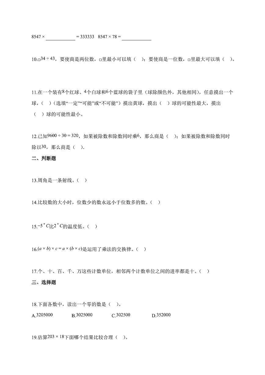2025~2026学年广东省揭阳市揭东区北师大版四年级上学期期末考试数学试题（含解析）第2页