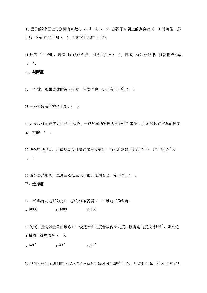 2025~2026学年广东省韶关市武江区北师大版四年级上学期期末考试数学试题（含解析）第2页