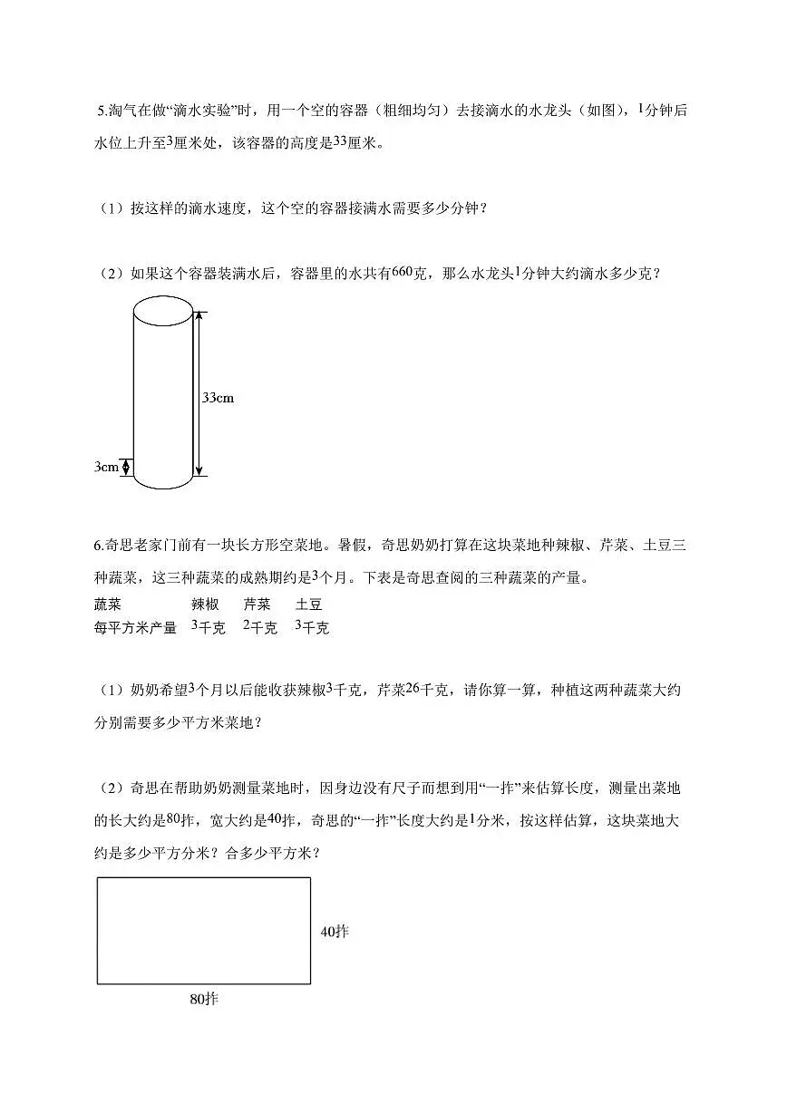 2025~2026学年广东省深圳市龙华区北师大版四年级上学期期末考试数学试题（含解析）第2页