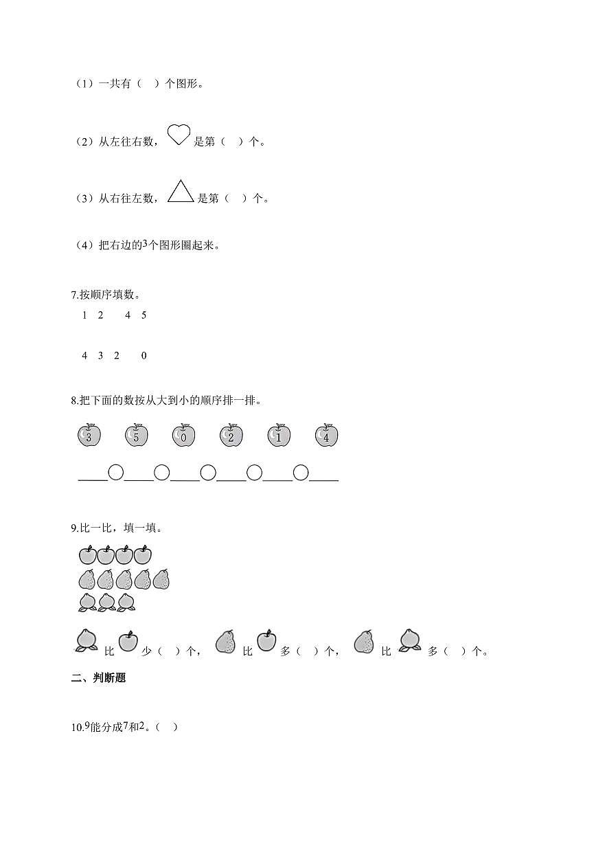 2025~2026学年河南省许昌市魏都区西师大版一年级上学期10月学情调研数学测试（含解析）第2页
