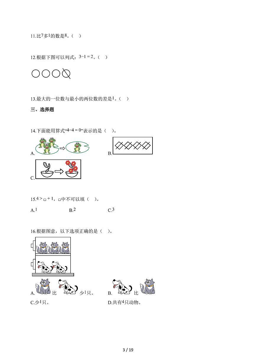 2025~2026学年河南省许昌市魏都区西师大版一年级上学期10月学情调研数学测试（含解析）第3页