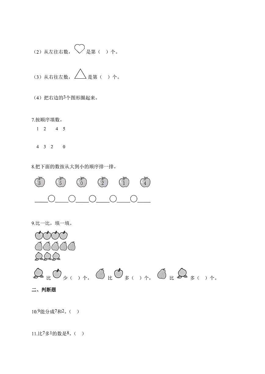 2025~2026学年河南省许昌市西师大版一年级上学期10月学情调研数学测试（含解析）第2页
