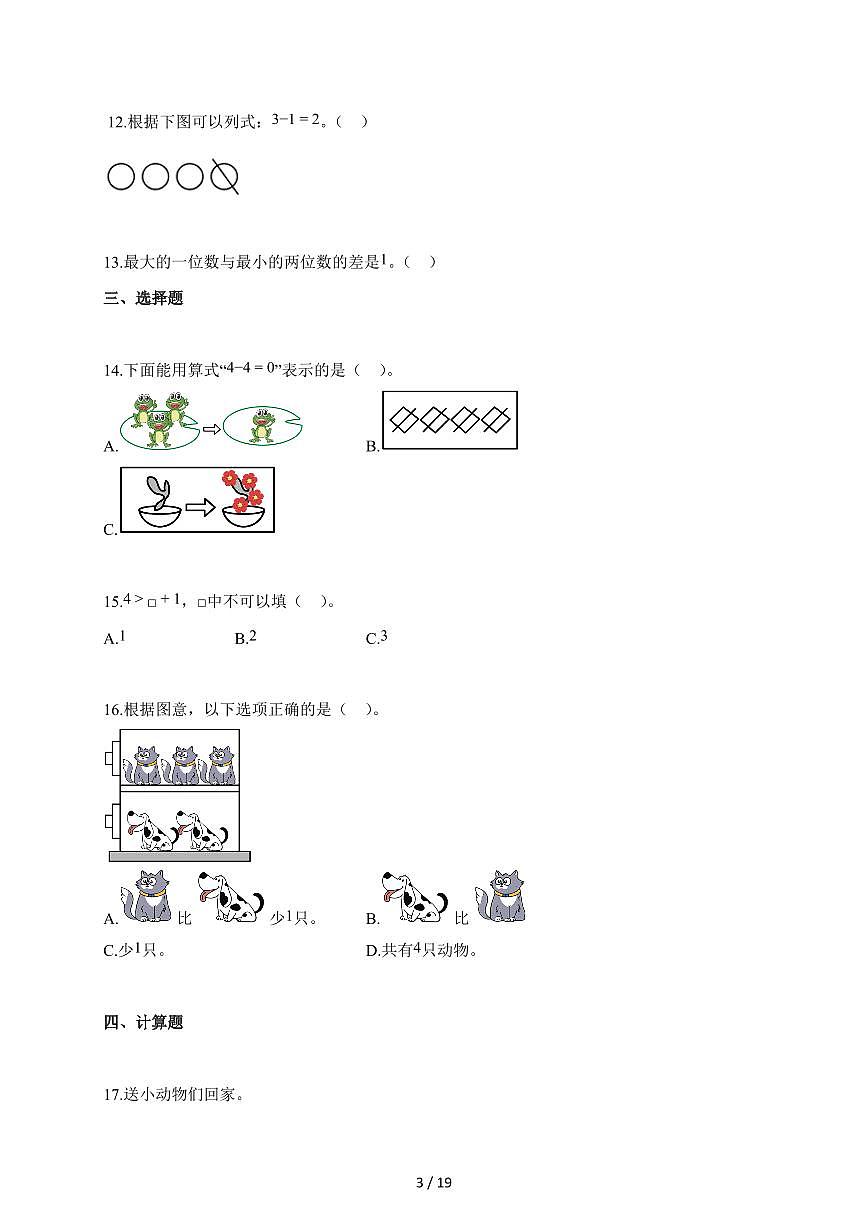 2025~2026学年河南省许昌市西师大版一年级上学期10月学情调研数学测试（含解析）第3页