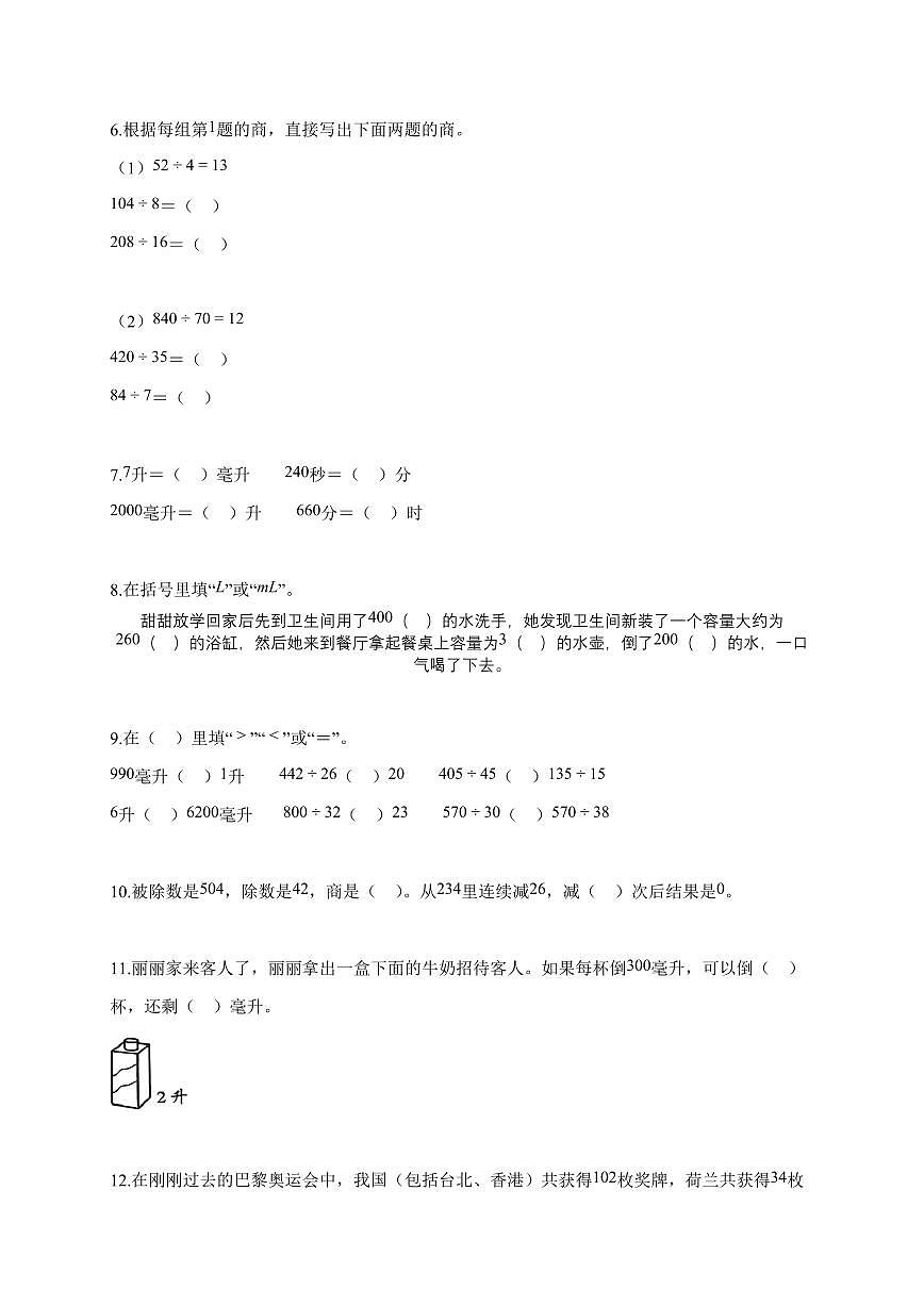 2025~2026学年河南省周口市太康县独塘乡联合小学苏教版四年级上学期10月月考数学试题（含解析）第2页