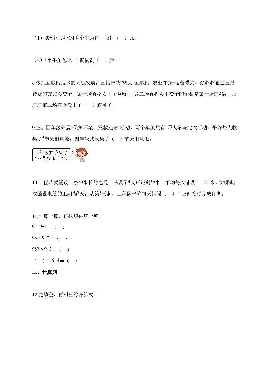2025~2026学年河南省周口市太康县苏教版三年级上学期10月教学测评数学试题（含解析）第2页