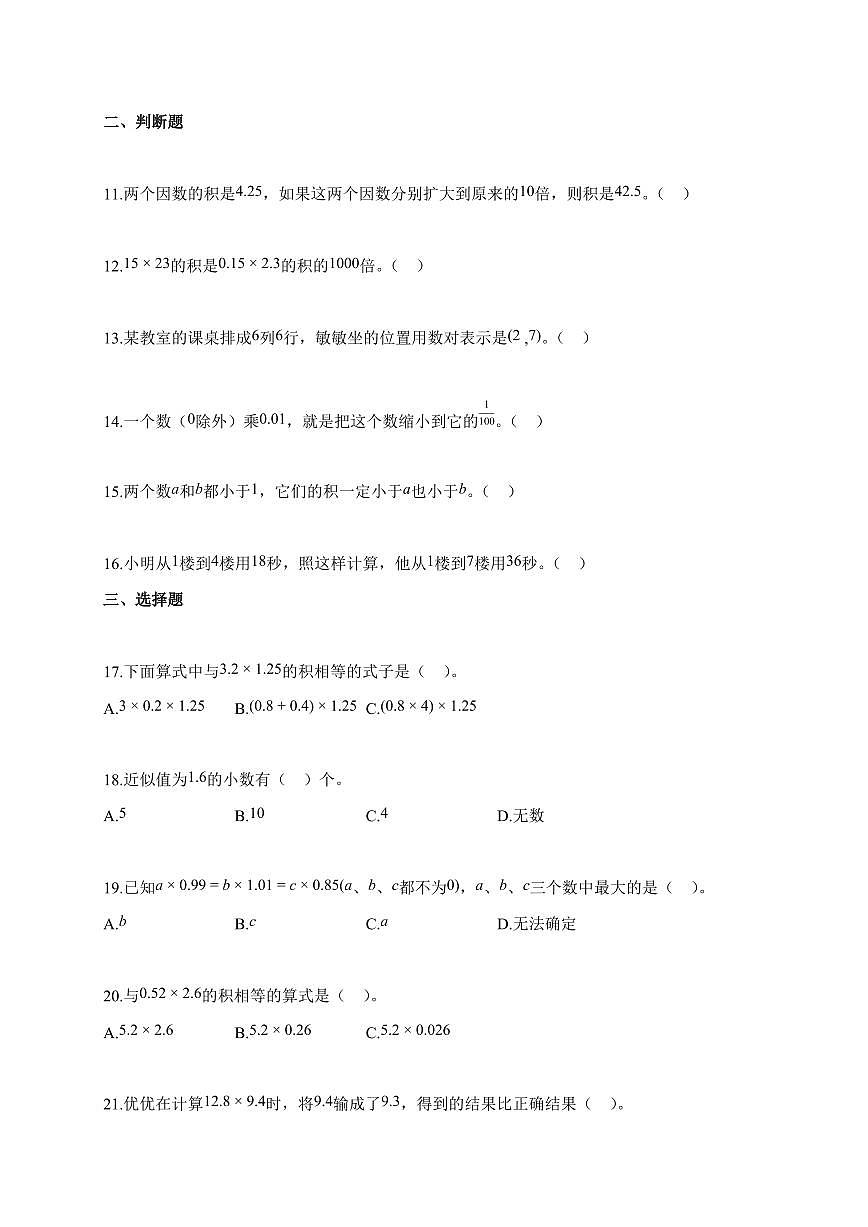 2025~2026学年湖南省衡阳市衡山县人教版五年级上学期9月月考数学试题（含解析）第2页