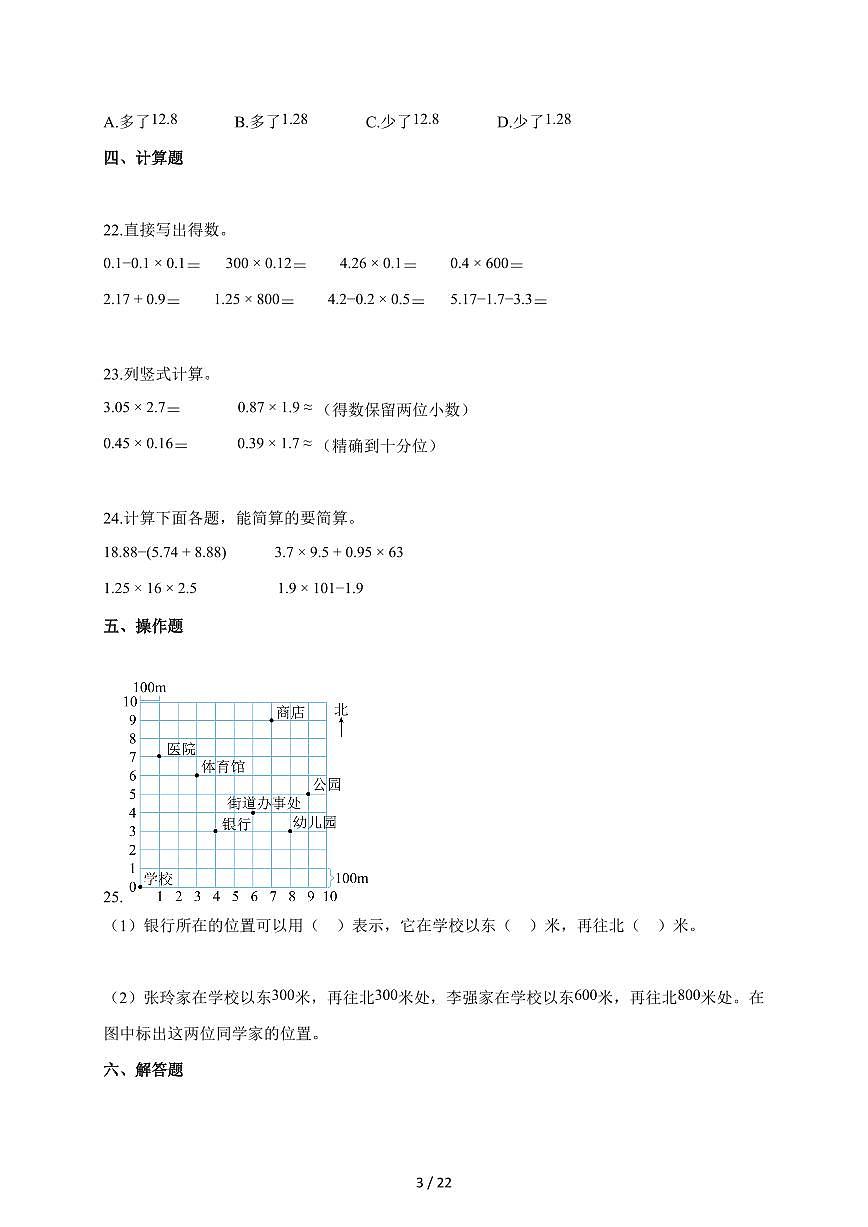 2025~2026学年湖南省衡阳市衡山县人教版五年级上学期9月月考数学试题（含解析）第3页