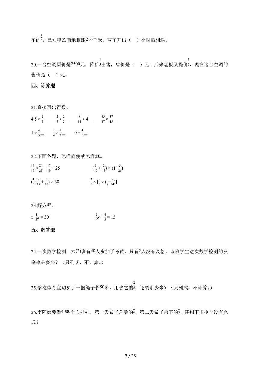 2025~2026学年湖南省永州市等人教版五年级上学期9月月考数学试题（含解析）第3页