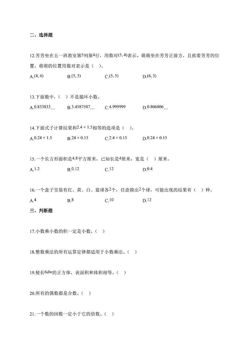 2025~2026学年湖南省永州市等校人教版五年级上学期10月月考数学试题（含解析）第2页