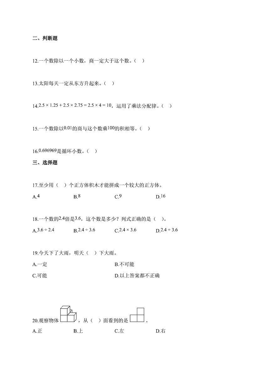 2025~2026学年湖南省永州市人教版五年级上学期10月月考数学试题（含解析）第2页