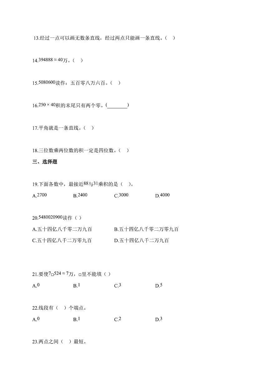 2025~2026学年吉林省长春市北师大版四年级上学期期末学科素养数学试题（含解析）第2页