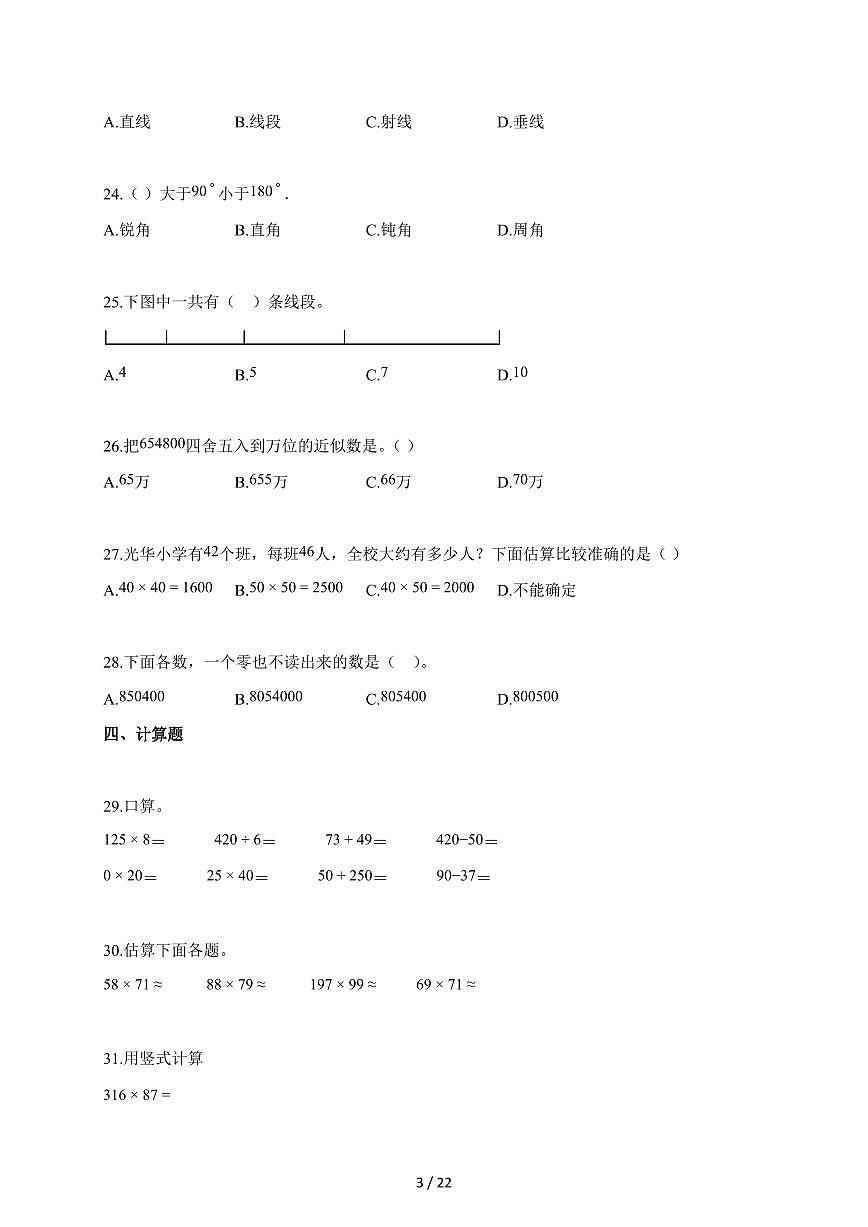 2025~2026学年吉林省长春市北师大版四年级上学期期末学科素养数学试题（含解析）第3页