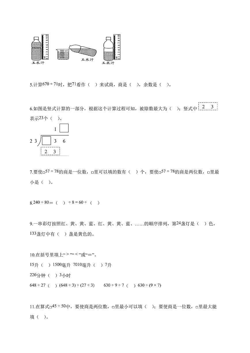 2025~2026学年江苏省淮安市涟水县淮浦学校教育集团苏教版四年级上学期10月素养调研数学试题（含解析）第2页