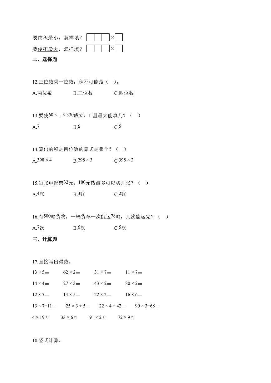 2025~2026学年江苏省盐城市建湖县汉开书院学校苏教版三年级上学期10月学业评估数学试题（含解析）第2页