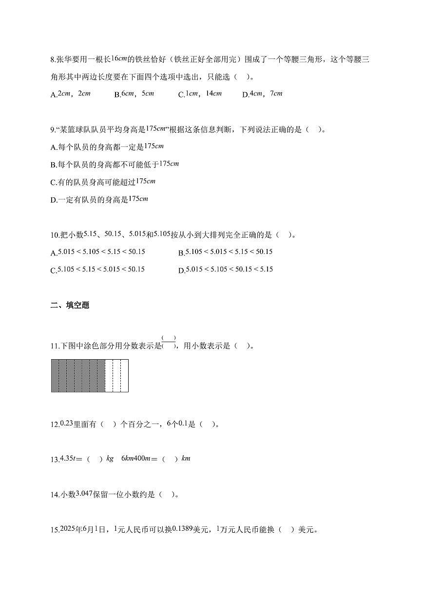 2025~2026学年天津市河北区人教版四年级下学期期末测试数学试题（含解析）第2页