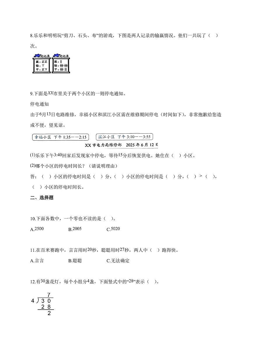 2025~2026学年天津市河西区人教版二年级下学册期末学科素养数学试题（含解析）第2页