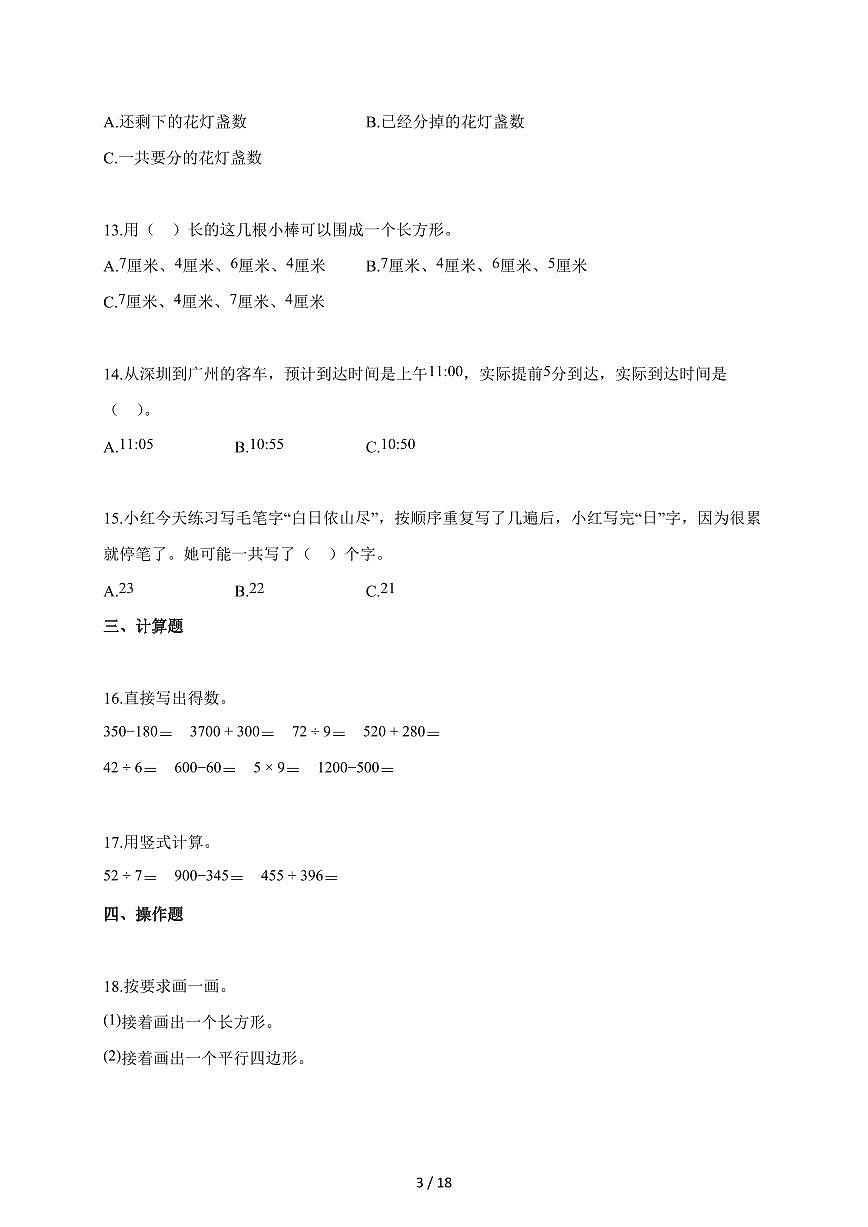 2025~2026学年天津市河西区人教版二年级下学册期末学科素养数学试题（含解析）第3页