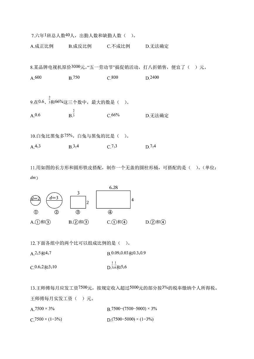 2025~2026学年天津市津南区人教版六年级下学期期末测试数学试题（含解析）第2页