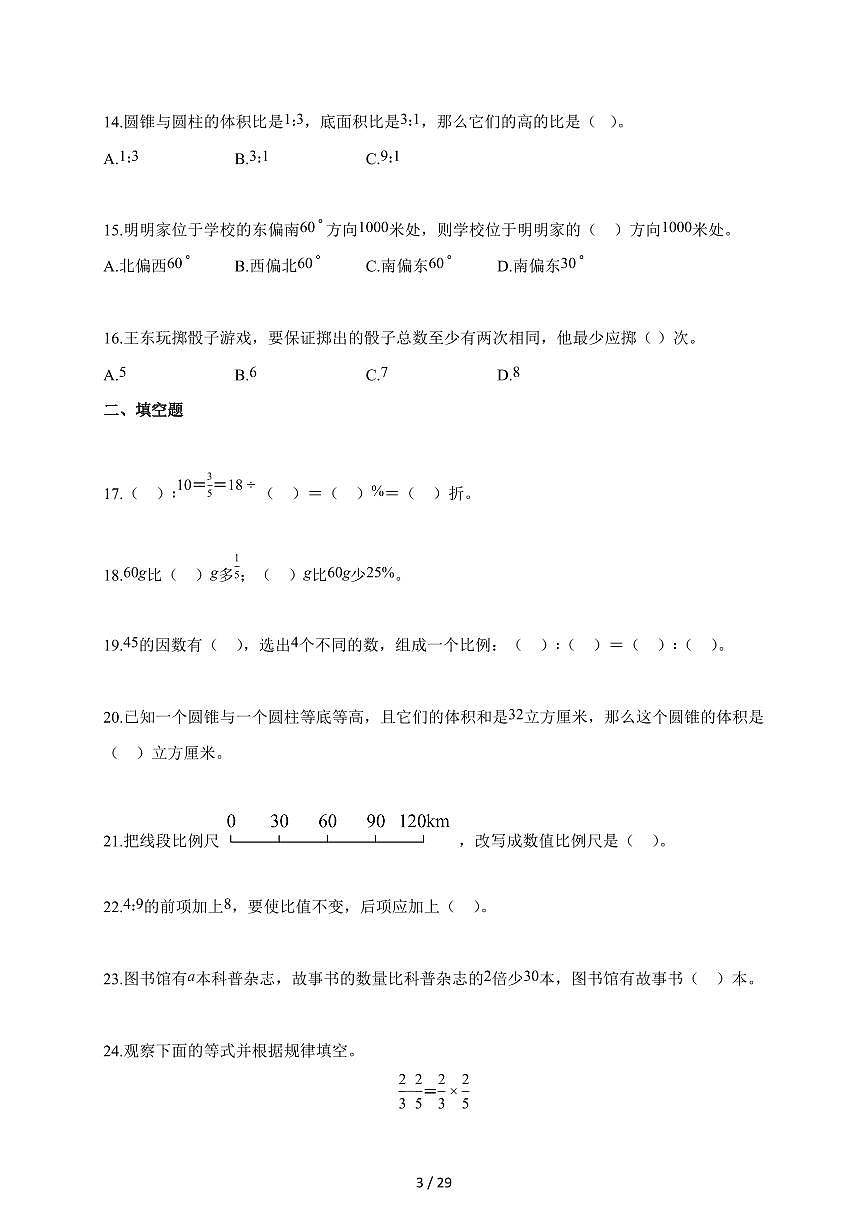2025~2026学年天津市津南区人教版六年级下学期期末测试数学试题（含解析）第3页